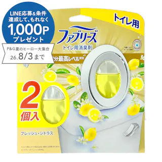 ファブリーズ トイレ用 消臭剤 フレッシュシトラス 2個