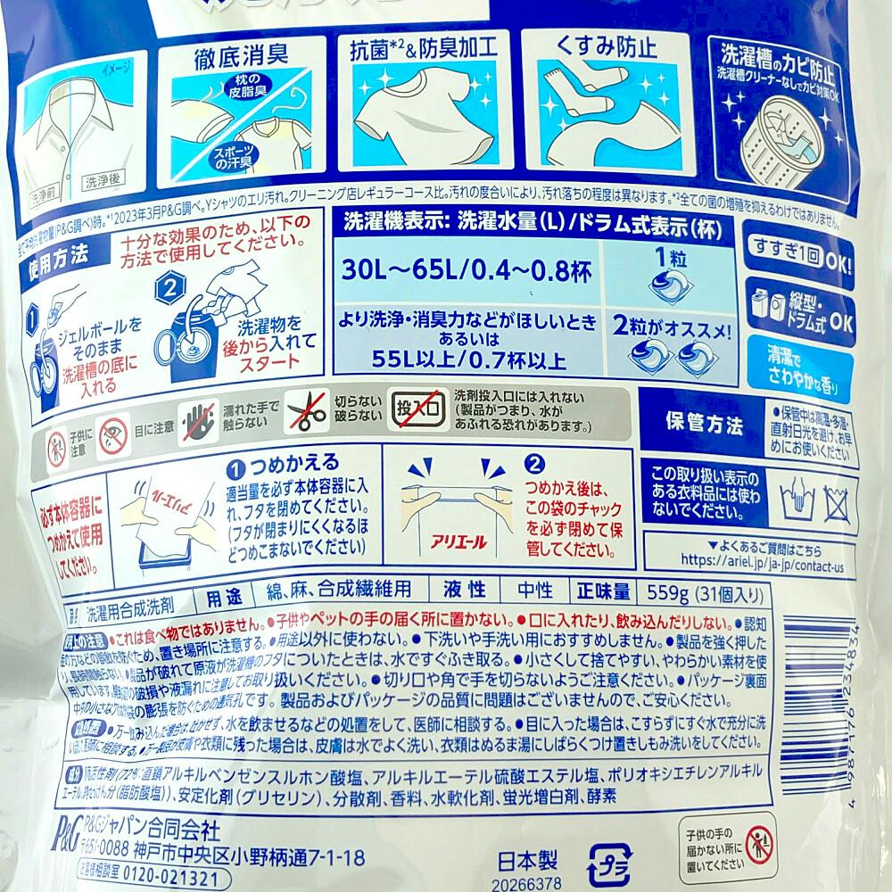 アリエール ジェルボールプロ 詰替 31個 (販売終了) | 住居用洗剤 通販 アリエール ジェルボールプロ 詰替 31個 (販売終了) | 住居用洗剤 通販