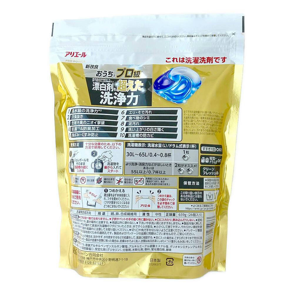 アリエール ジェルボールプロ パワー 詰替 26個(販売終了