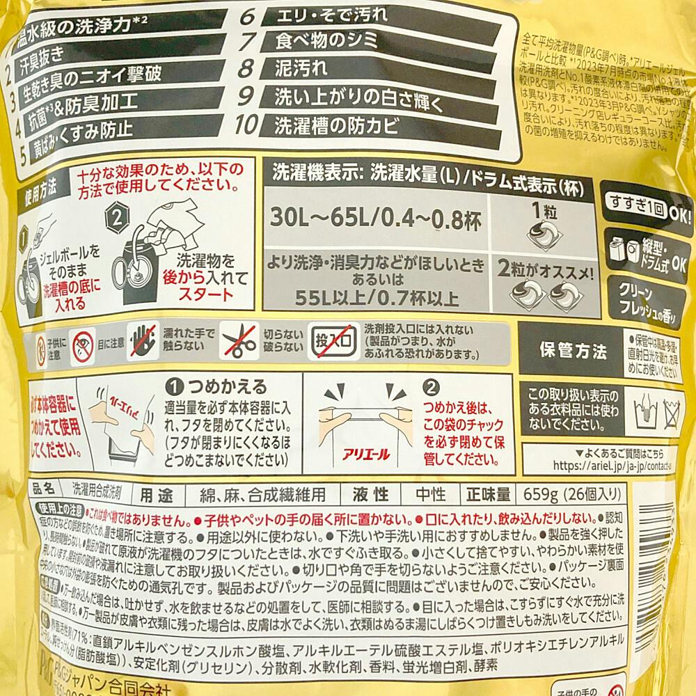 アリエール ジェルボールプロ パワー 詰替 26個(販売終了