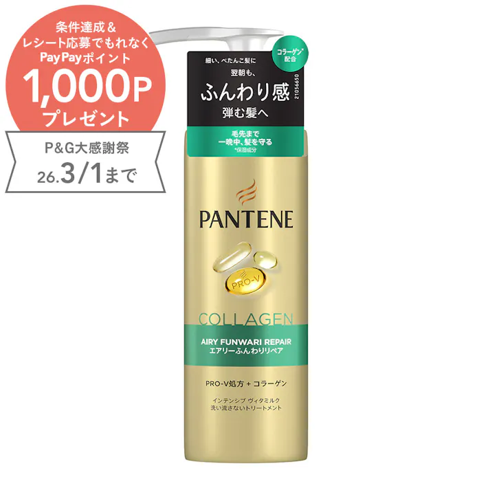 パンテーン エアリー ふんわりリペア インテンシブ ヴィタミルク 125ml