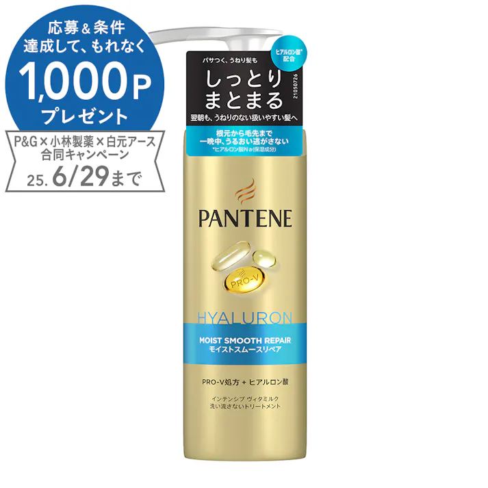 P&G パンテーン モイストスムースリペア インテンシブヴィタミルク 125ml