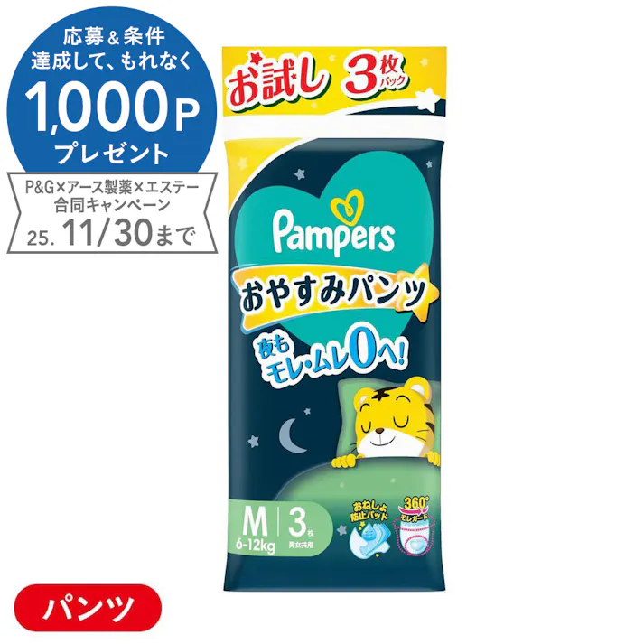 パンパース おやすみパンツ トライアル Mサイズ(6~12kg) 3枚