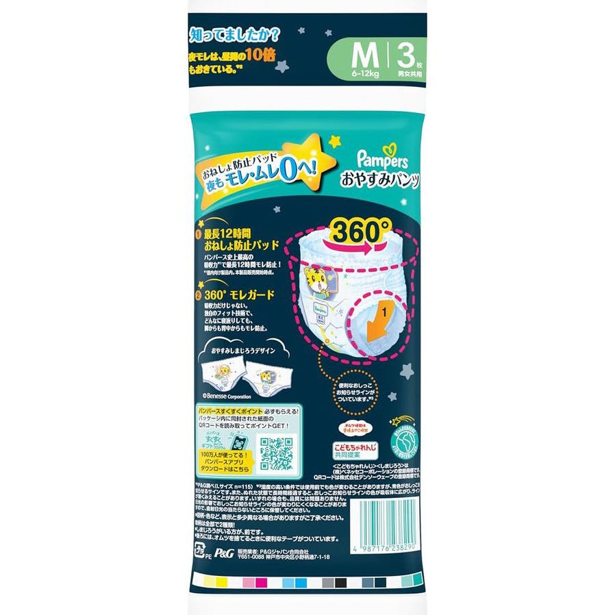 パンパース　M  ３１２枚（５２枚×６袋）パンツ　子供　紙おむつ　新品　おねしょ P&G パンパース M 312枚（52枚×6袋）パンツ 子供 紙おむつ