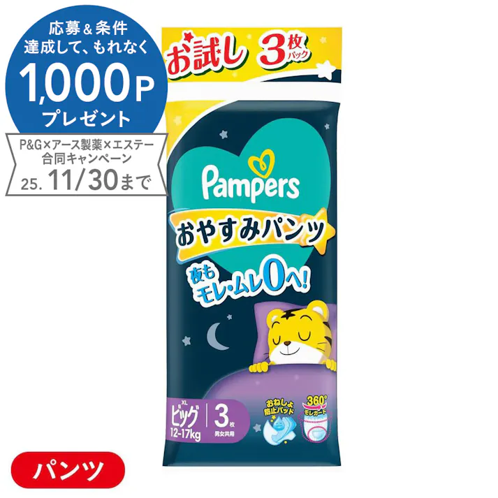パンパース おやすみパンツ トライアル ビッグサイズ(12~17kg) 3枚