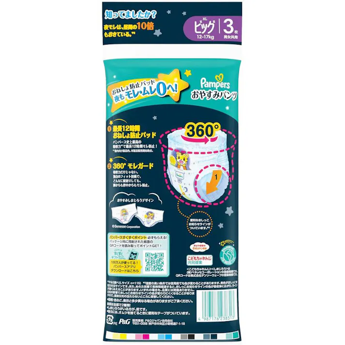 パンパース おやすみパンツ トライアル ビッグサイズ(12~17kg) 3枚