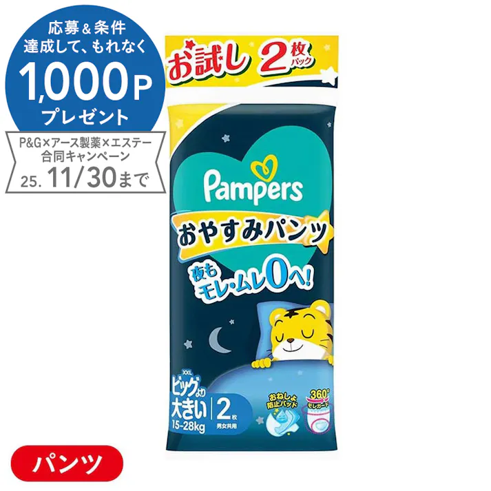 パンパース おやすみパンツ トライアル ビッグより大きいサイズ(15~28kg) 2枚