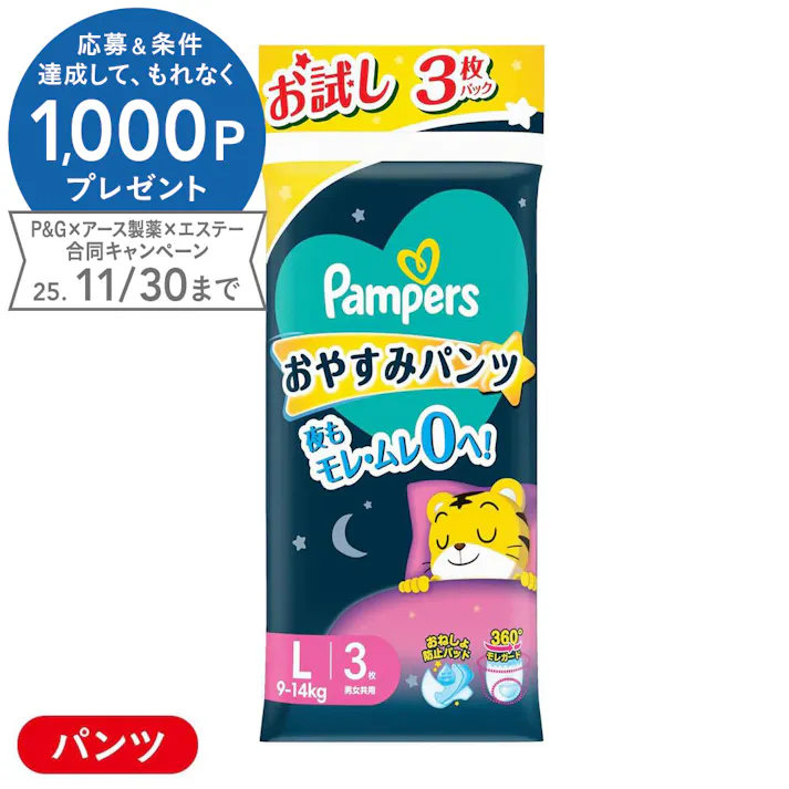 パンパース おやすみパンツ トライアルパック Lサイズ(9~14kg) 3枚