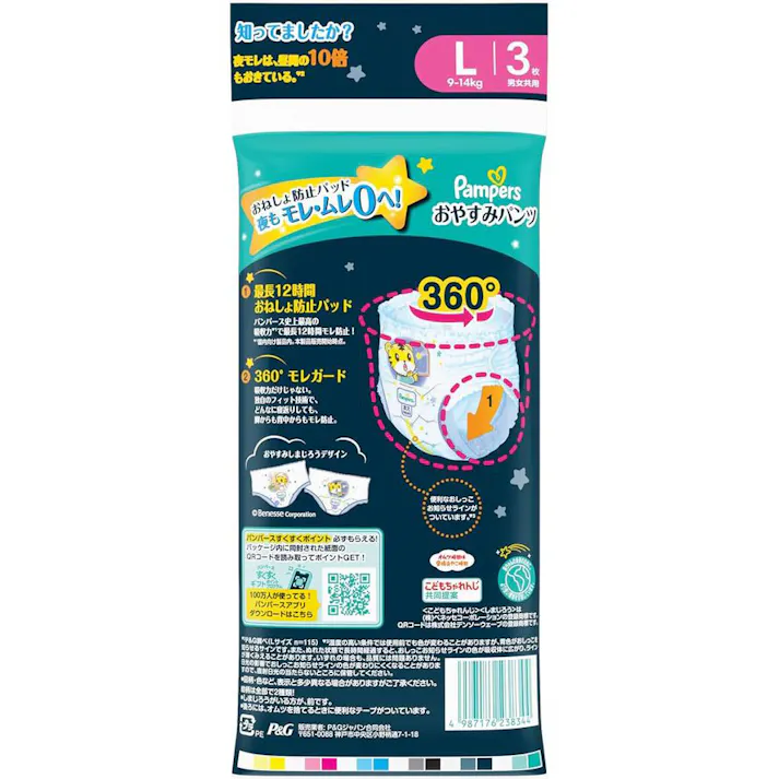 パンパース おやすみパンツ トライアルパック Lサイズ(9~14kg) 3枚