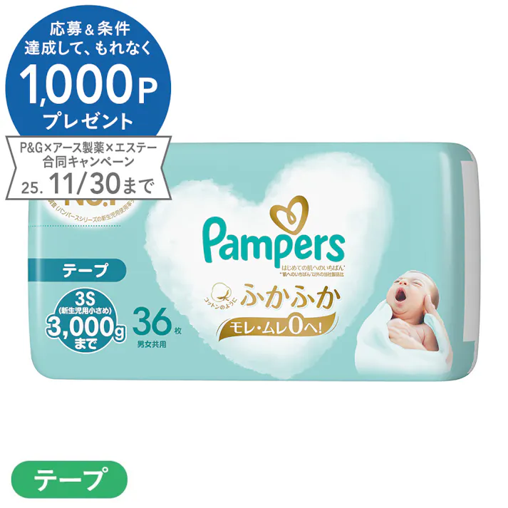 パンパース はじめての肌へのいちばん テープ 新生児用小さめサイズ(3kgまで) 36枚