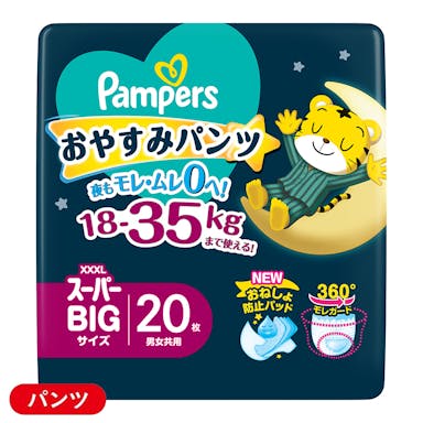 P＆G パンパース おやすみパンツ スーパービッグサイズ(18～35kg) 20枚