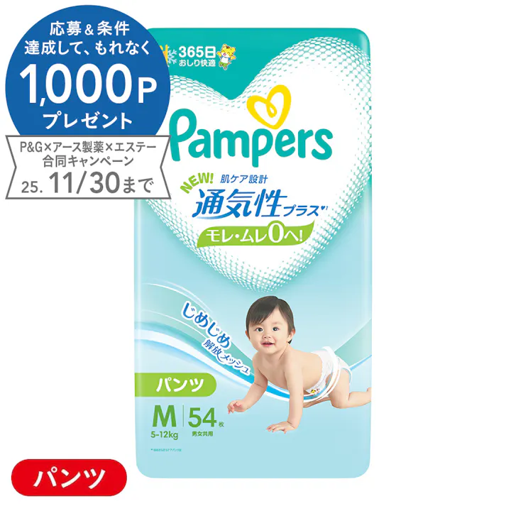 パンパース 通気性プラス パンツ Mサイズ(5~12kg) 54枚