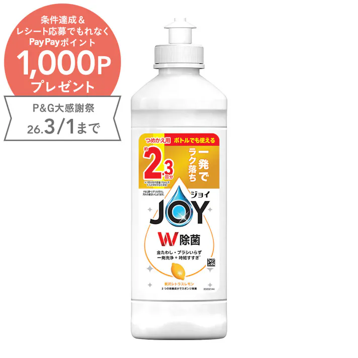 ジョイ 除菌ジョイ キャップボトル 贅沢シトラスレモン 300ml