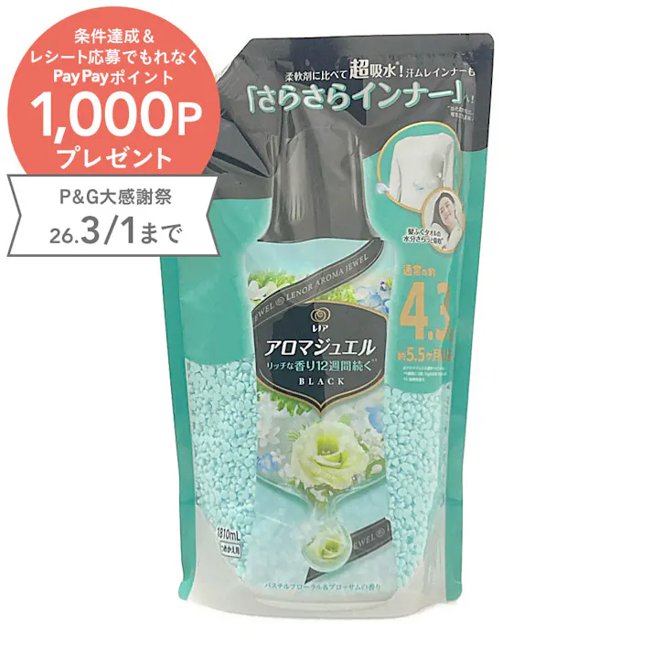 レノア アロマジュエル 香り付け専用ビーズ パステルフローラル 詰替 1810ml