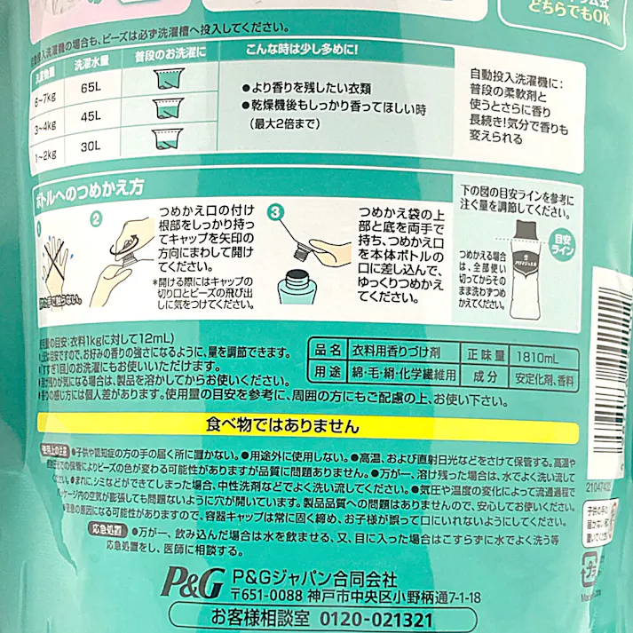 レノア アロマジュエル 香り付け専用ビーズ パステルフローラル 詰替 1810ml