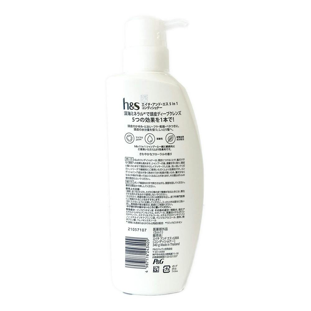 h＆s 5in1 コンディショナー 本体 340g | シャンプー・リンス
