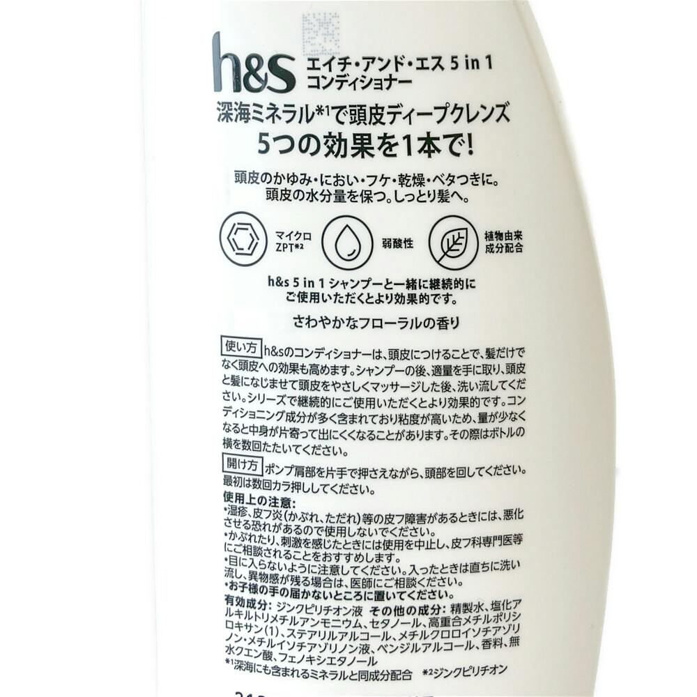 h＆s】5in1 コンディショナー 本体 340g | シャンプー・リンス