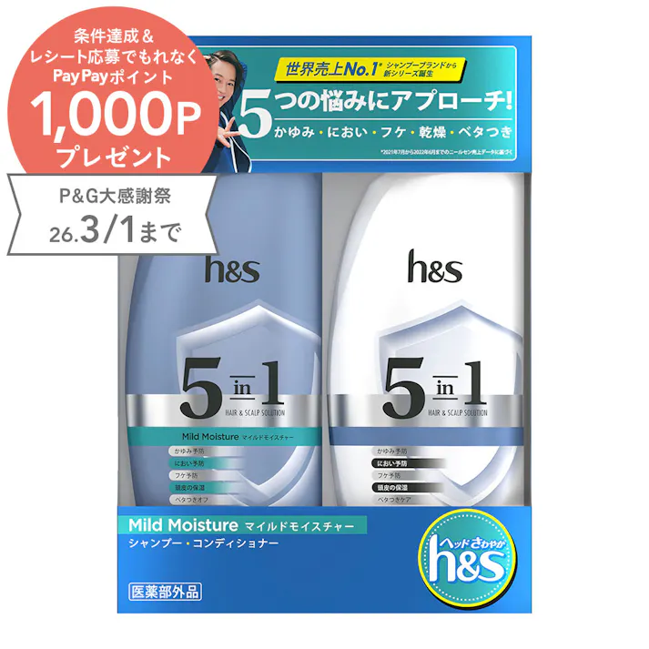 h&s 5in1 マイルドモイスチャー シャンプー&コンディショナー ポンプセット