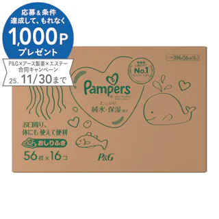 パンパース ケース販売 おしりふき 肌へのいちばん 56枚×16パック