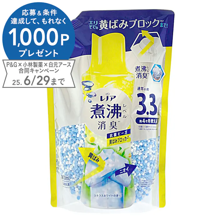 レノア 煮沸レベル消臭 抗菌ビーズ 黄ばみブロッカー シトラスホワイトの香り 詰替 1410ml