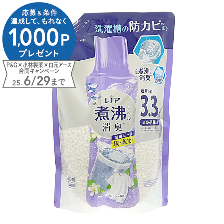 レノア 煮沸レベル消臭 抗菌ビーズ 消臭+防カビ クリーンフレッシュの香り 詰替 1410ml