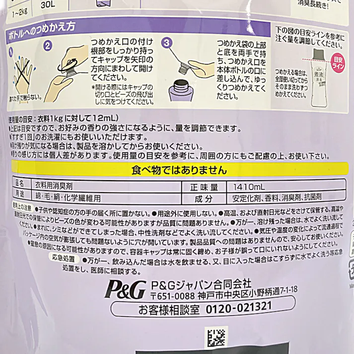 レノア 煮沸レベル消臭 抗菌ビーズ 消臭+防カビ クリーンフレッシュの香り 詰替 1410ml