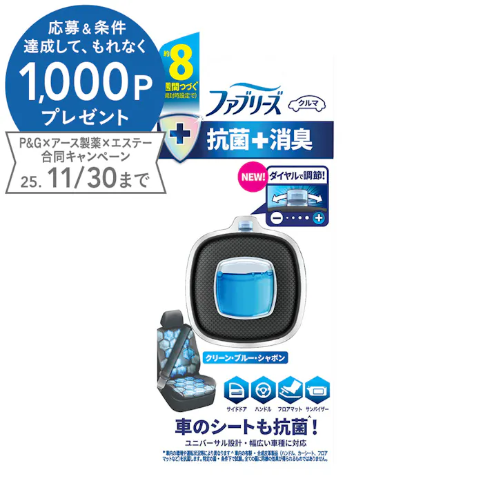 ファブリーズ クルマ イージークリップ 抗菌エキスパート クリーン・ブルー・シャボン