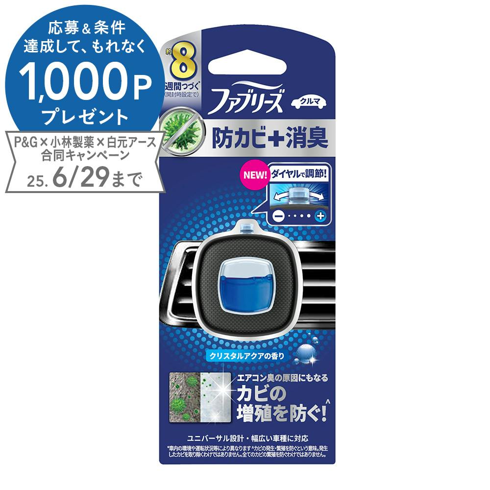 ファブリーズ クルマ イージークリップ 防カビ+消臭 クリスタルアクアの香り 1P 車用芳香剤・消臭剤 ファブリーズ クルマ イージークリップ 防カビ+消臭 クリスタルアクアの香り 1P 車用芳香剤・消臭剤