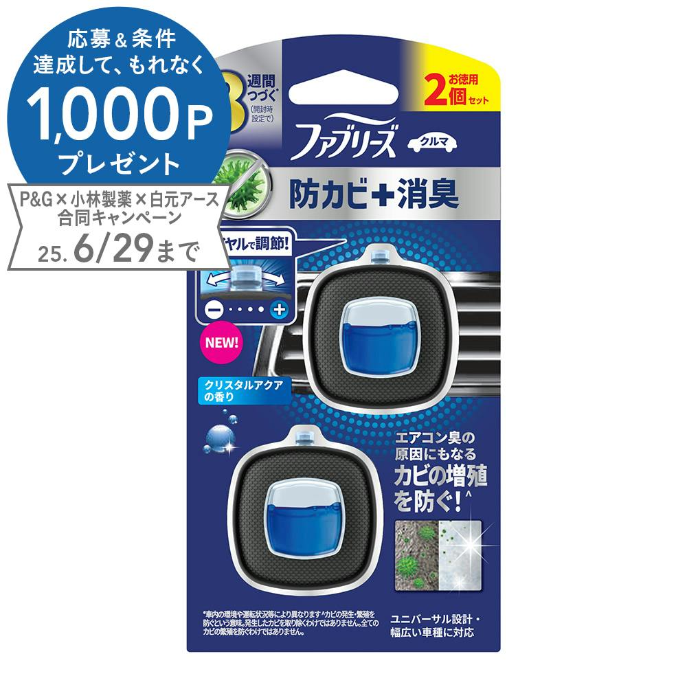ファブリーズ クルマ イージークリップ 防カビ+消臭 クリスタルアクアの香り 2P 車用芳香剤・消臭剤 ファブリーズ クルマ イージークリップ 防カビ+消臭 クリスタルアクアの香り 2P 車用芳香剤・消臭剤