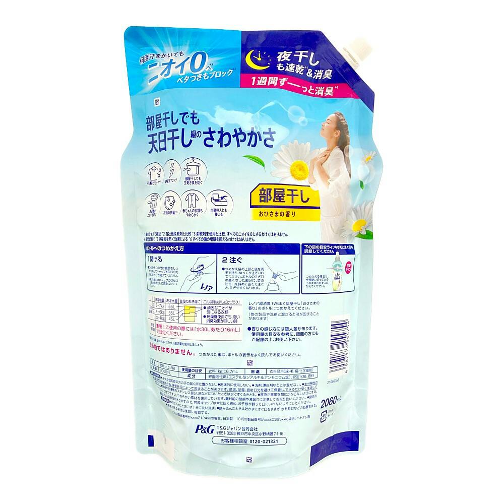 レノア超消臭 部屋干し おひさまの香り 詰替 2060ml (販売終了