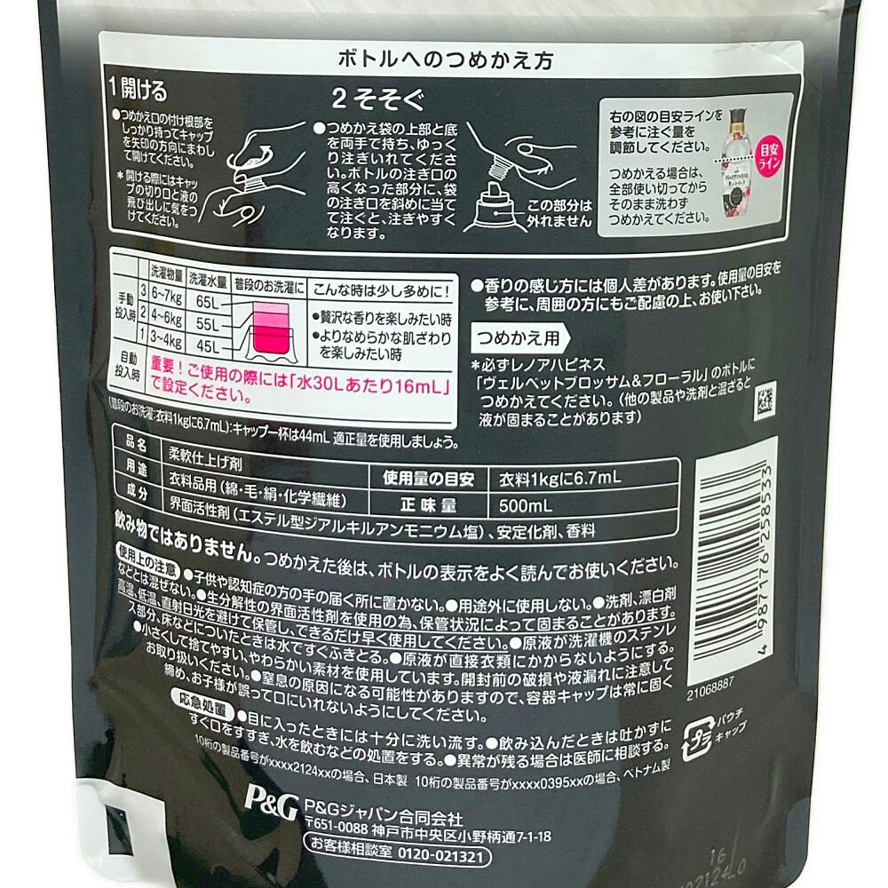 レノア ハピネス 夢ふわタッチ ヴェルベットブロッサム＆フローラル 詰