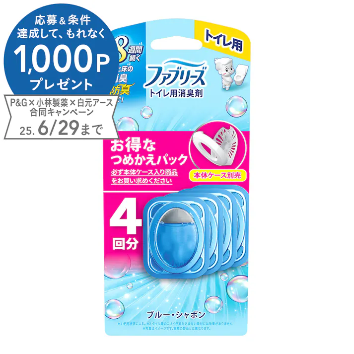 ファブリーズトイレ用 詰替 ブルー・シャボン 4回分