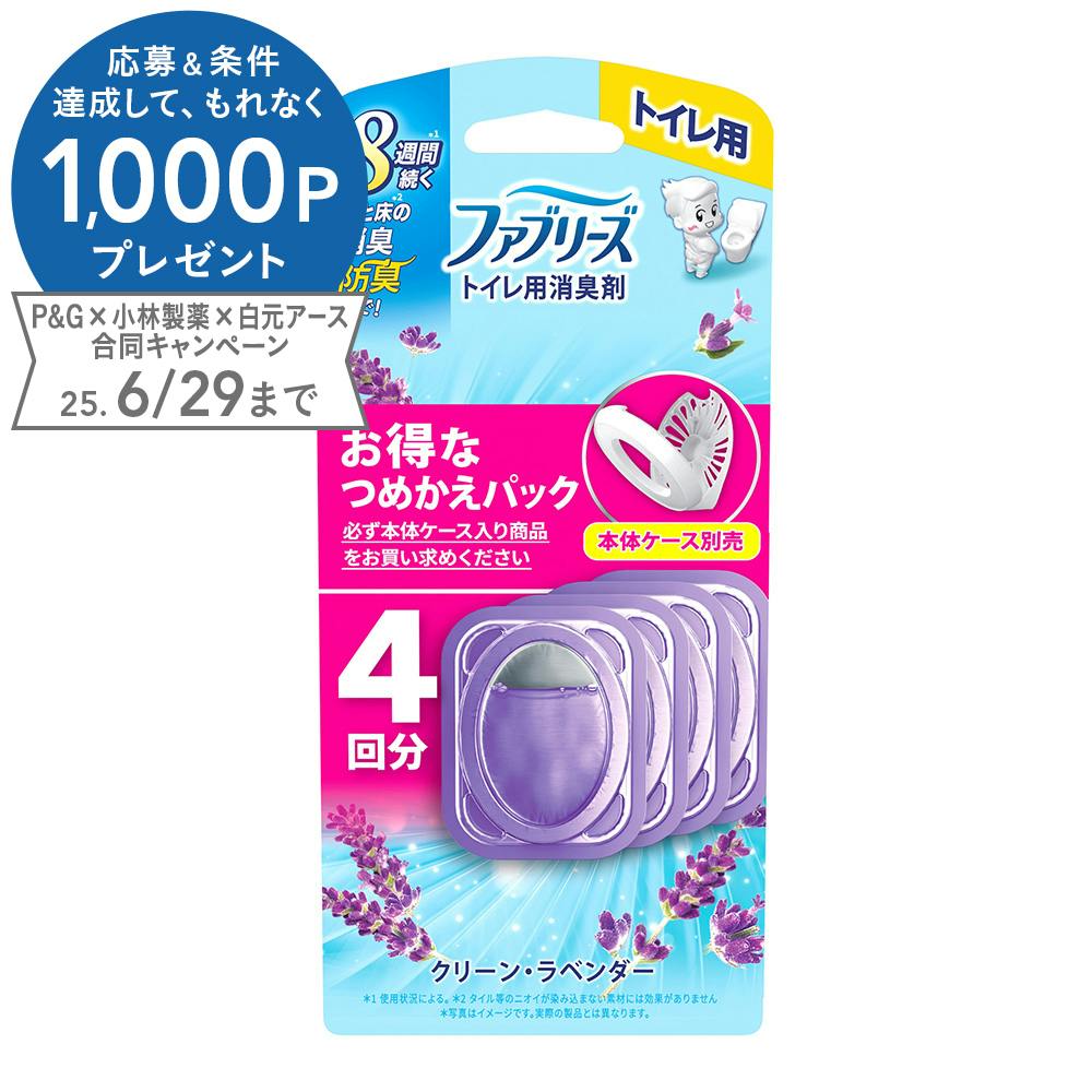 ファブリーズトイレ用 詰替 クリーン・ラベンダー 4回分 トイレ用 芳香・消臭剤 ファブリーズトイレ用 詰替 クリーン・ラベンダー 4回分 トイレ用 芳香・消臭剤