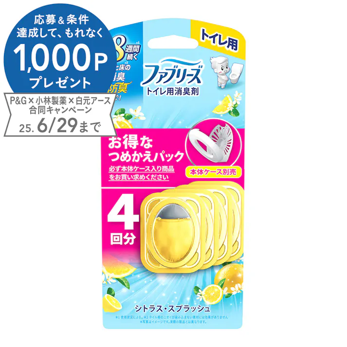 ファブリーズ トイレ用 詰替 シトラス・スプラッシュ 4回分