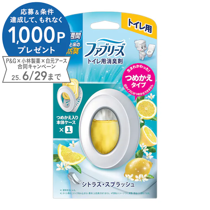 ファブリーズ トイレ用 シトラス・スプラッシュ