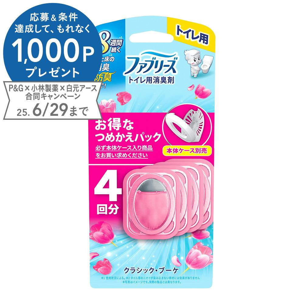 ファブリーズトイレ用 詰替 クラシック・ブーケ 4回分 トイレ用 芳香・消臭剤 ファブリーズトイレ用 詰替 クラシック・ブーケ 4回分 トイレ用 芳香・消臭剤