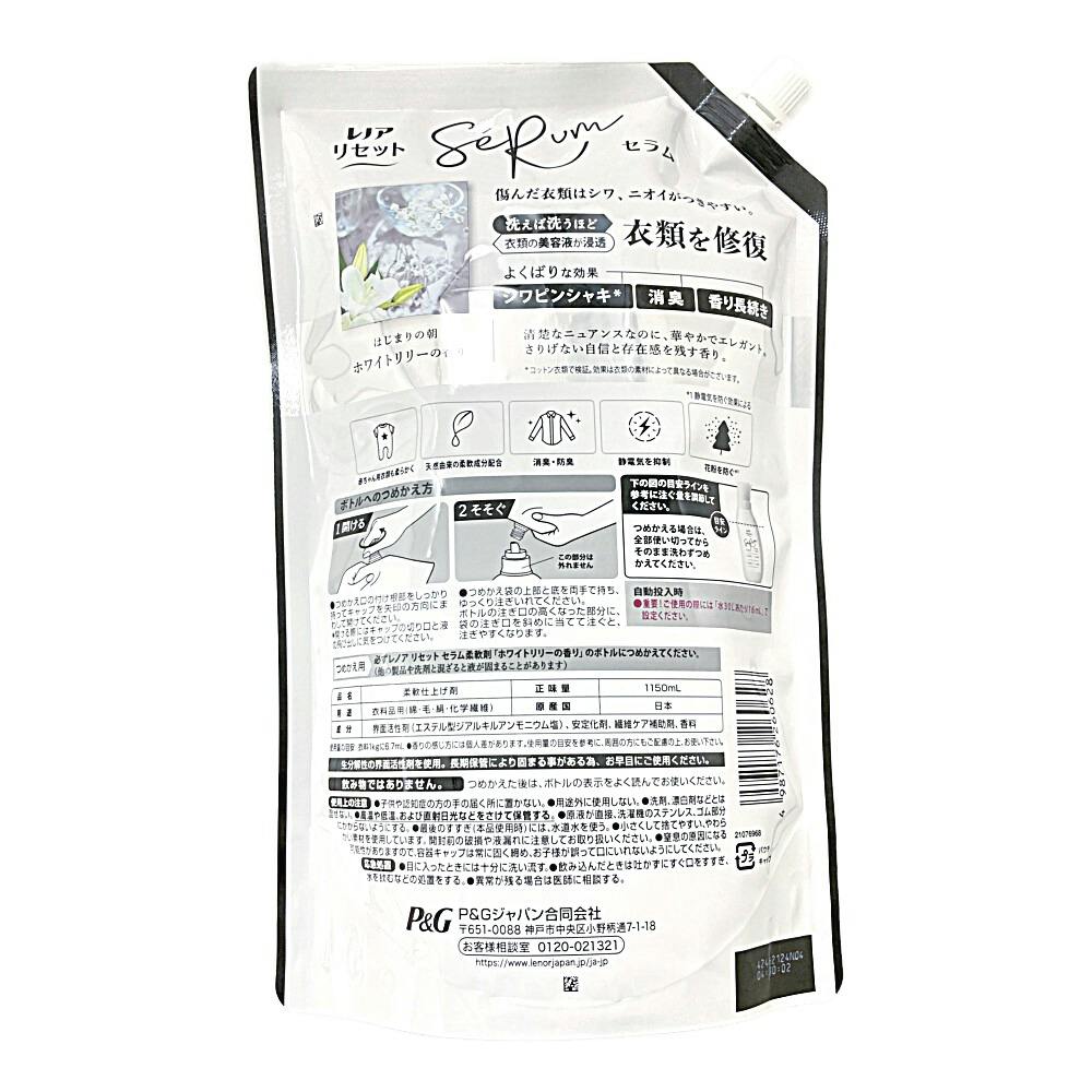 レノア リセットセラム ホワイトリリー 超特大 1150ml | 洗濯洗剤 通販
