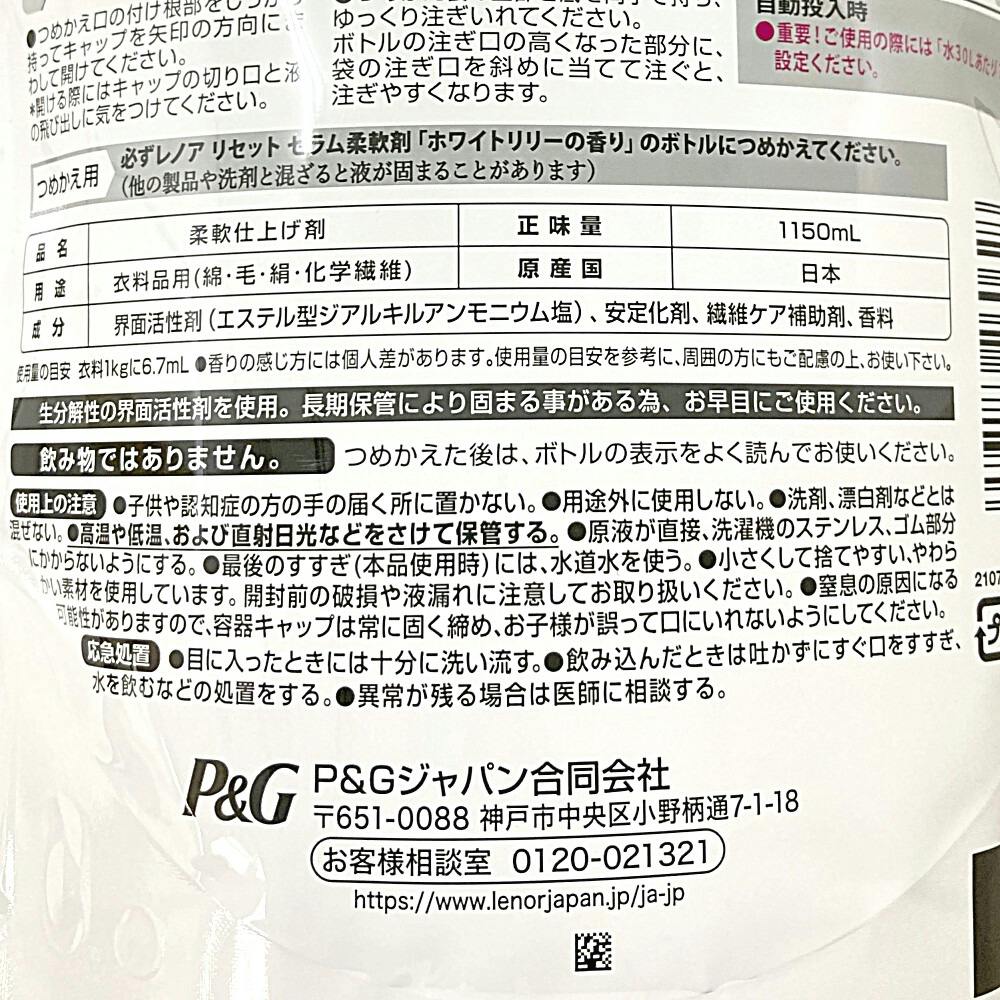 レノア リセットセラム ホワイトリリー 超特大 1150ml | 洗濯洗剤 通販