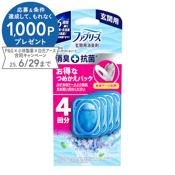 ファブリーズ玄関用+抗菌 詰替 リネン&ソープ 4回分