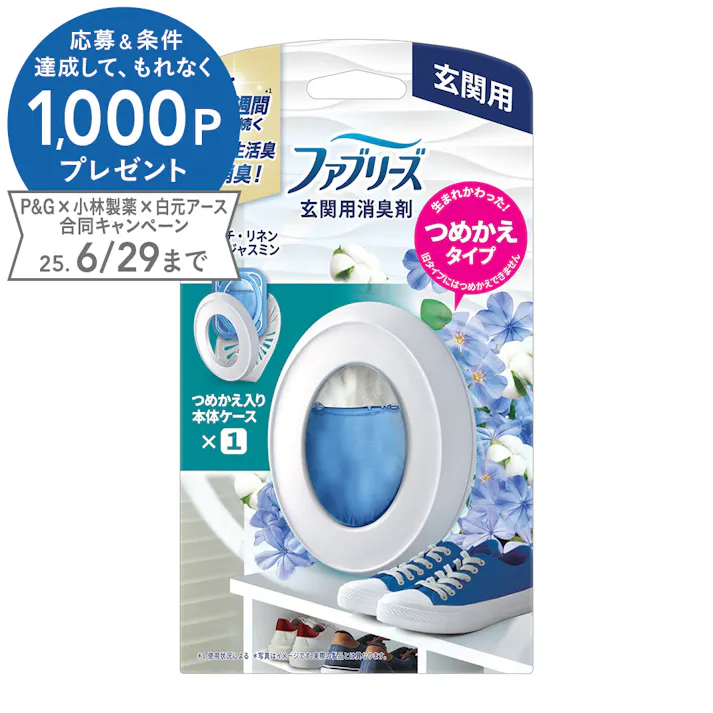 ファブリーズ 玄関用 フレンチ・リネン&ジャスミン