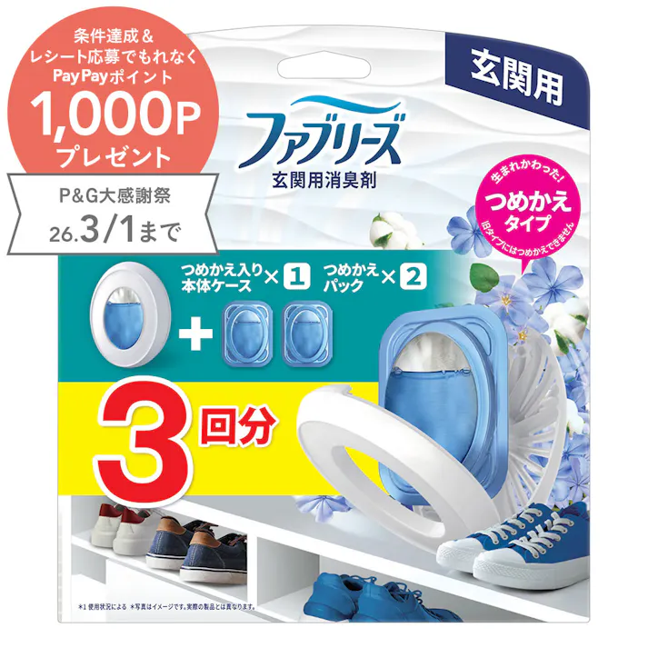 ファブリーズ 玄関用 フレンチ・リネン&ジャスミン 詰替入り本体ケース+詰替2個