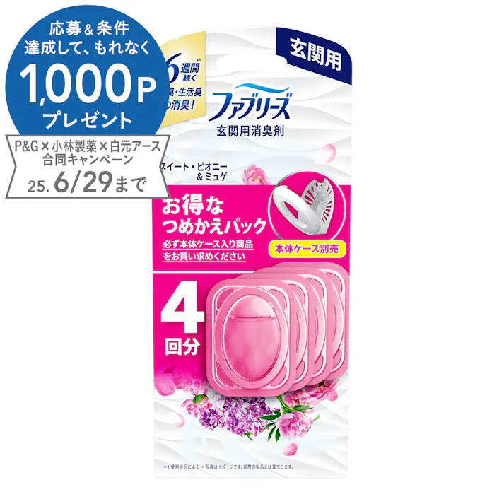 ファブリーズ玄関用 詰替 ピオニー&ミュゲ 4回分