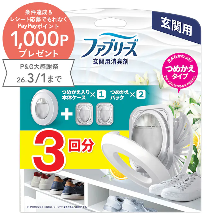 ファブリーズ 玄関用 ホワイトティー&リリー 詰替入り本体ケース+詰替2個