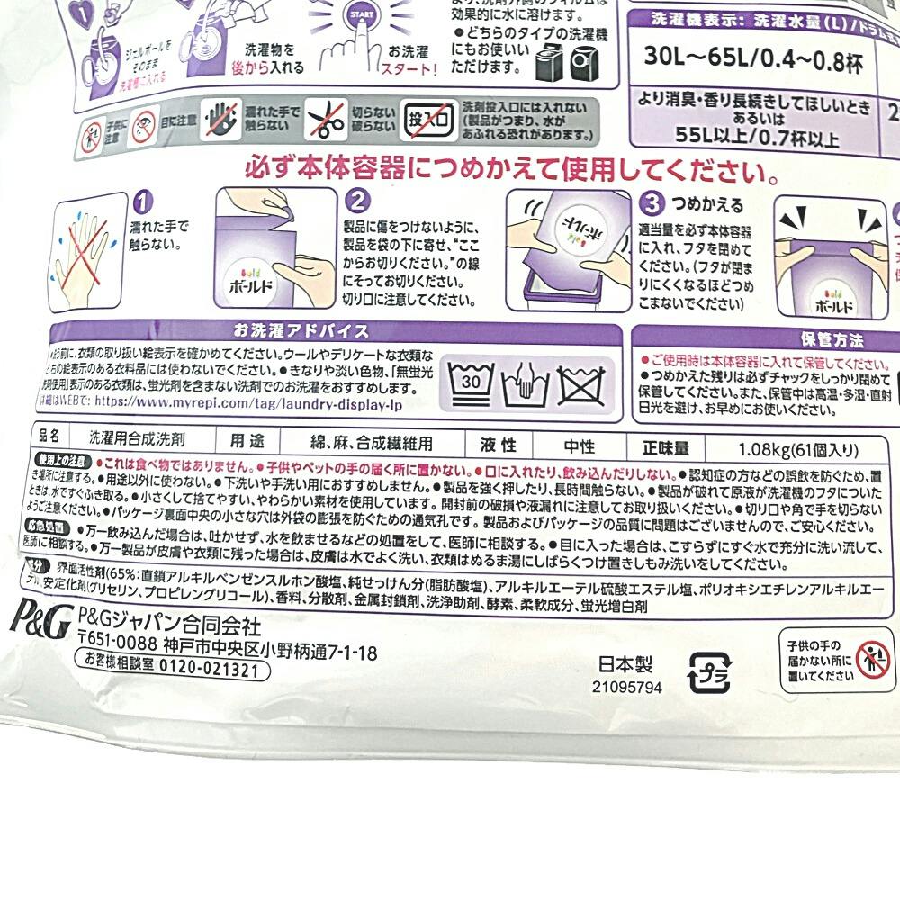 ボールド ジェルボール ホワイトラベンダー メガジャンボ 61個 (販売