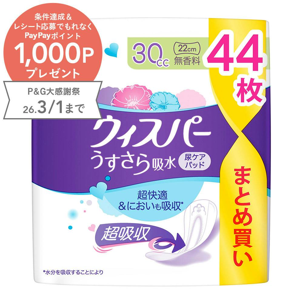 ウィスパー うすさら吸水 30cc 44枚 無香料
