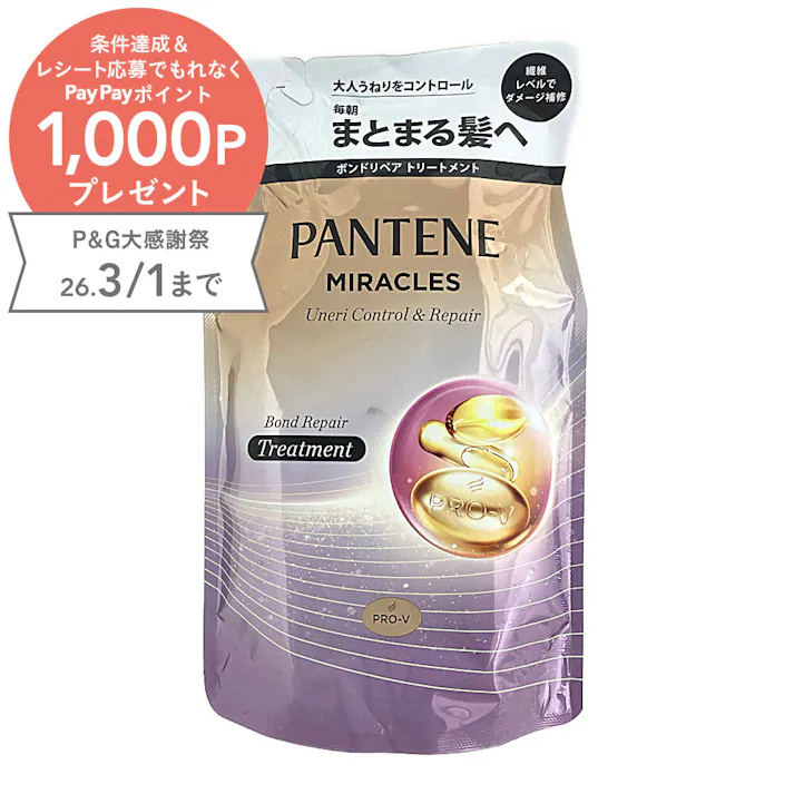 パンテーン ミラクルズ うねりコントロール&リペア トリートメント 詰替 350g
