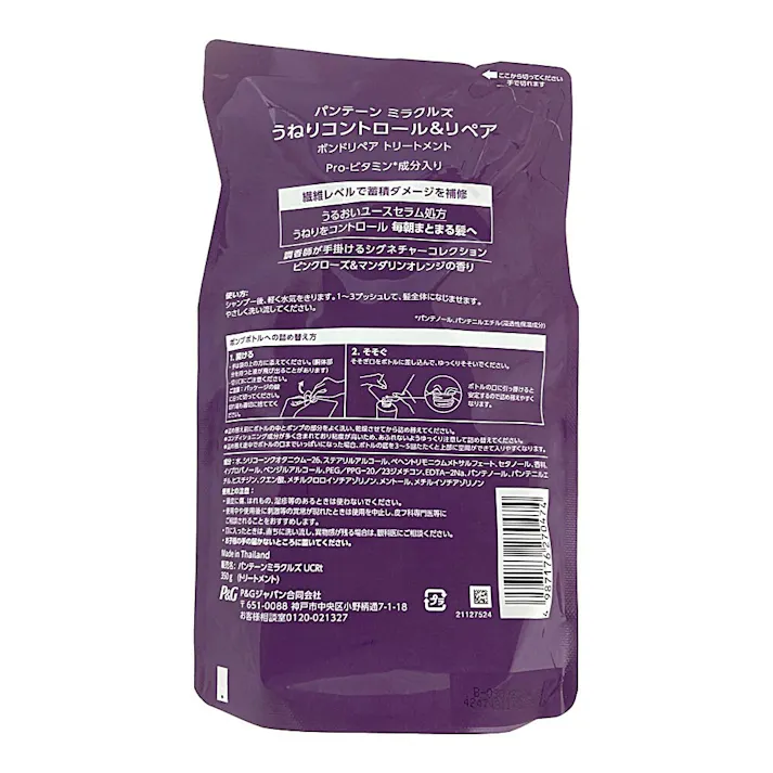 パンテーン ミラクルズ うねりコントロール&リペア トリートメント 詰替 350g