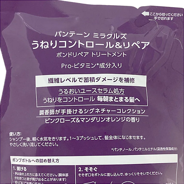 パンテーン ミラクルズ うねりコントロール&リペア トリートメント 詰替 350g