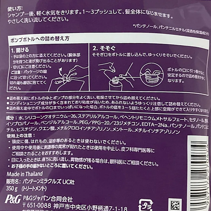 パンテーン ミラクルズ うねりコントロール&リペア トリートメント 詰替 350g