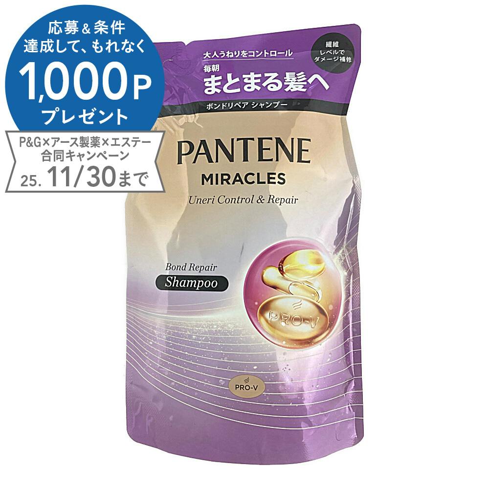 パンテーン❤︎ミラクルズ うねりコントロール&リペア 本体+詰替8ケセット パンテーン / ミラクルズ うねりコントロール＆リペア